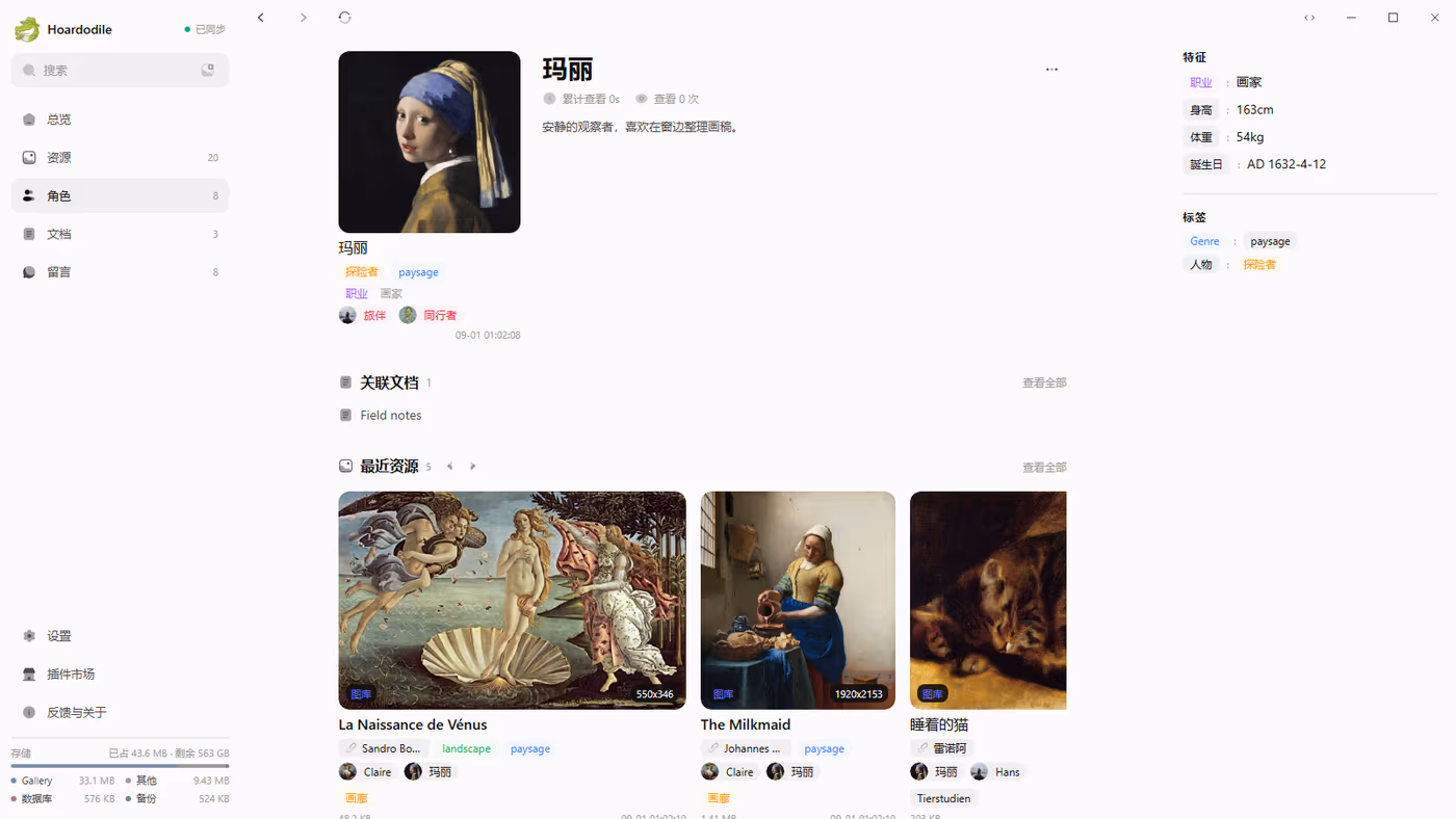 人物详情